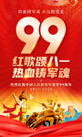 建军99周年