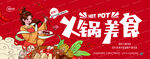 火锅美食促销活动海报