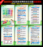 2026年世界肝炎日挂图