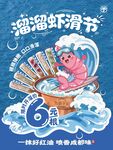 溜溜虾滑节宣传插画