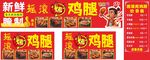 新鲜美味鸡腿促销海报