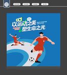 运动文化墙