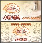 水饺广告