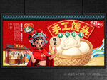 手工馒头