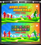 全民健身宣传海报