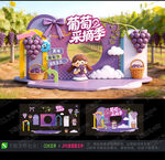葡萄采摘节美陈