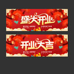 盛大开业