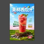 来杯西瓜汁