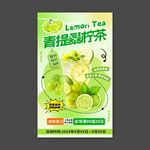 青提暴柠茶