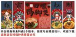 国潮田螺鸭脚煲工装背景墙装饰画