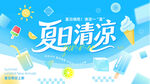 夏日清凉解暑冰淇淋背景桁架