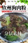 钦州狗肉粉