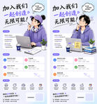 手绘插画风企业招聘海报