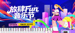 校园音乐节