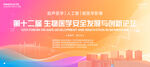 生物医学安全会议