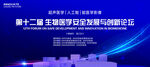 生物医学会议