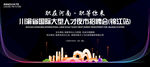 夜市招聘会