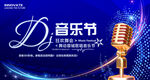 音乐节歌唱比赛