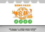 农耕竖版文化墙设计