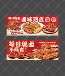 卤味鸭货熟食海报