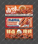 卤味鸭货熟食海报