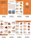 鲜货产品折页