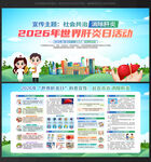2026年世界肝炎日