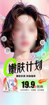 夏日美肤水光医美