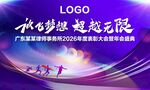 公司表彰大会年会蓝色背景展板