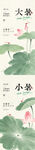 大暑小暑中式节气海报