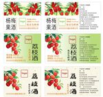 杨梅 荔枝 标签  不干胶