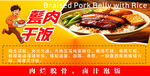 美味盖饭