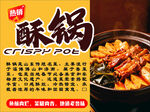 美味酥锅