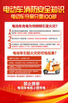 电动车防火知识