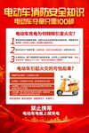 电动车防火知识