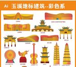 玉溪地标建筑彩色矢量图