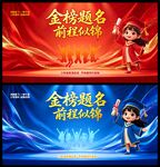 金榜题名会议背景海报