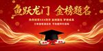 金榜题名背景 鱼跃龙门 