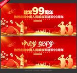 建军99周年