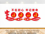 不忘初心牢记使命党建文化墙