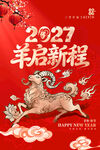 2027羊年