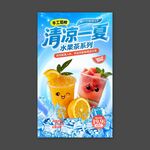清凉一夏水果茶