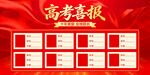 高考喜报