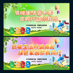 低碳环保