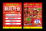 烧烤传单