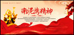 南泥湾精神
