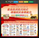 防汛安全