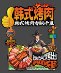 韩式烤肉