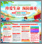 珍爱生命预防溺水宣传图