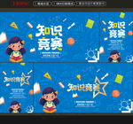 知识竞赛